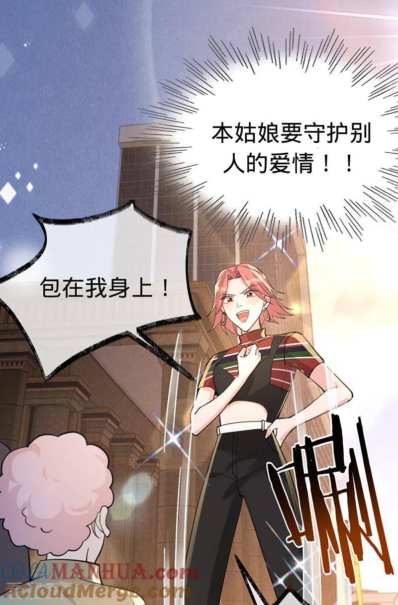 《以婚之名》第148话 去他的夏景泽 第31页