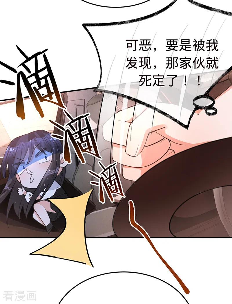 《以婚之名》第148话 去他的夏景泽 第17页