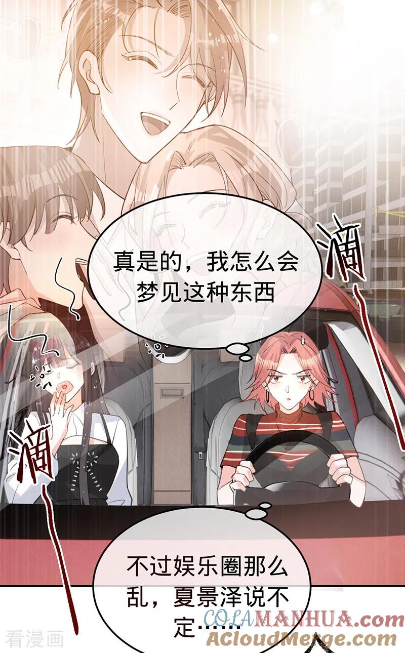 《以婚之名》第148话 去他的夏景泽 第16页
