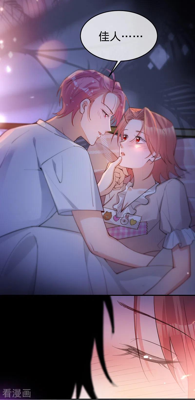 《以婚之名》第148话 去他的夏景泽 第2页