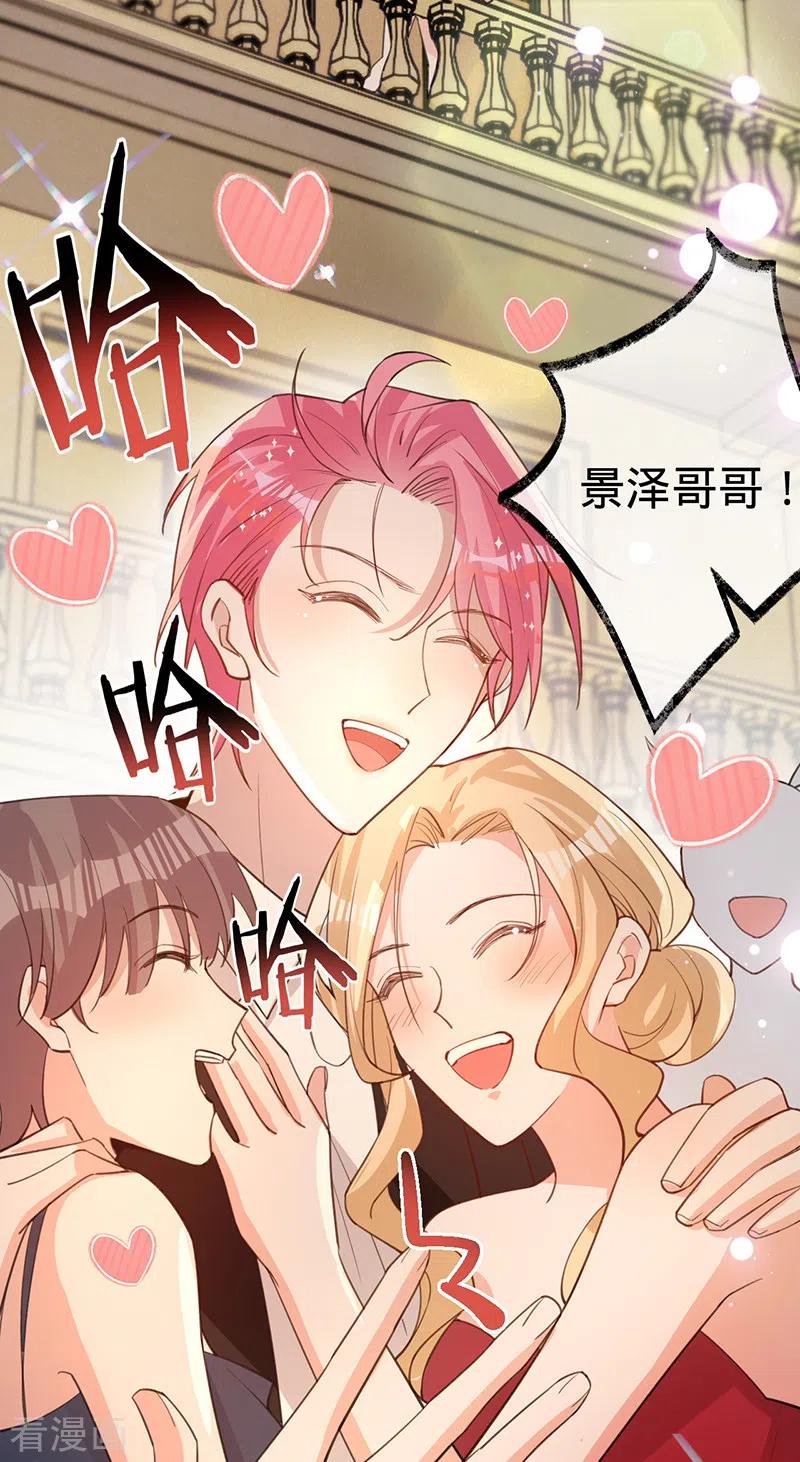 《以婚之名》第148话 去他的夏景泽 第8页