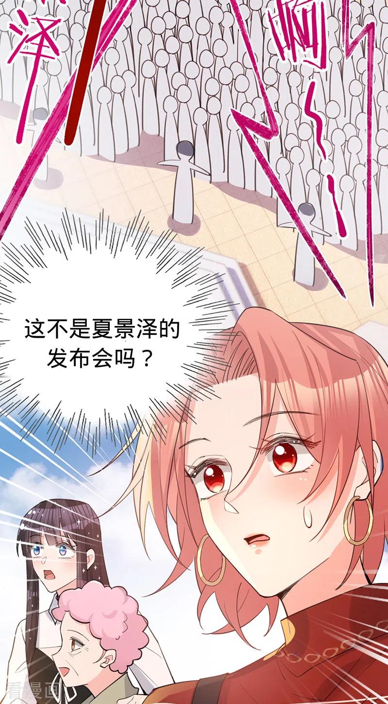 《以婚之名》第148话 去他的夏景泽 第38页