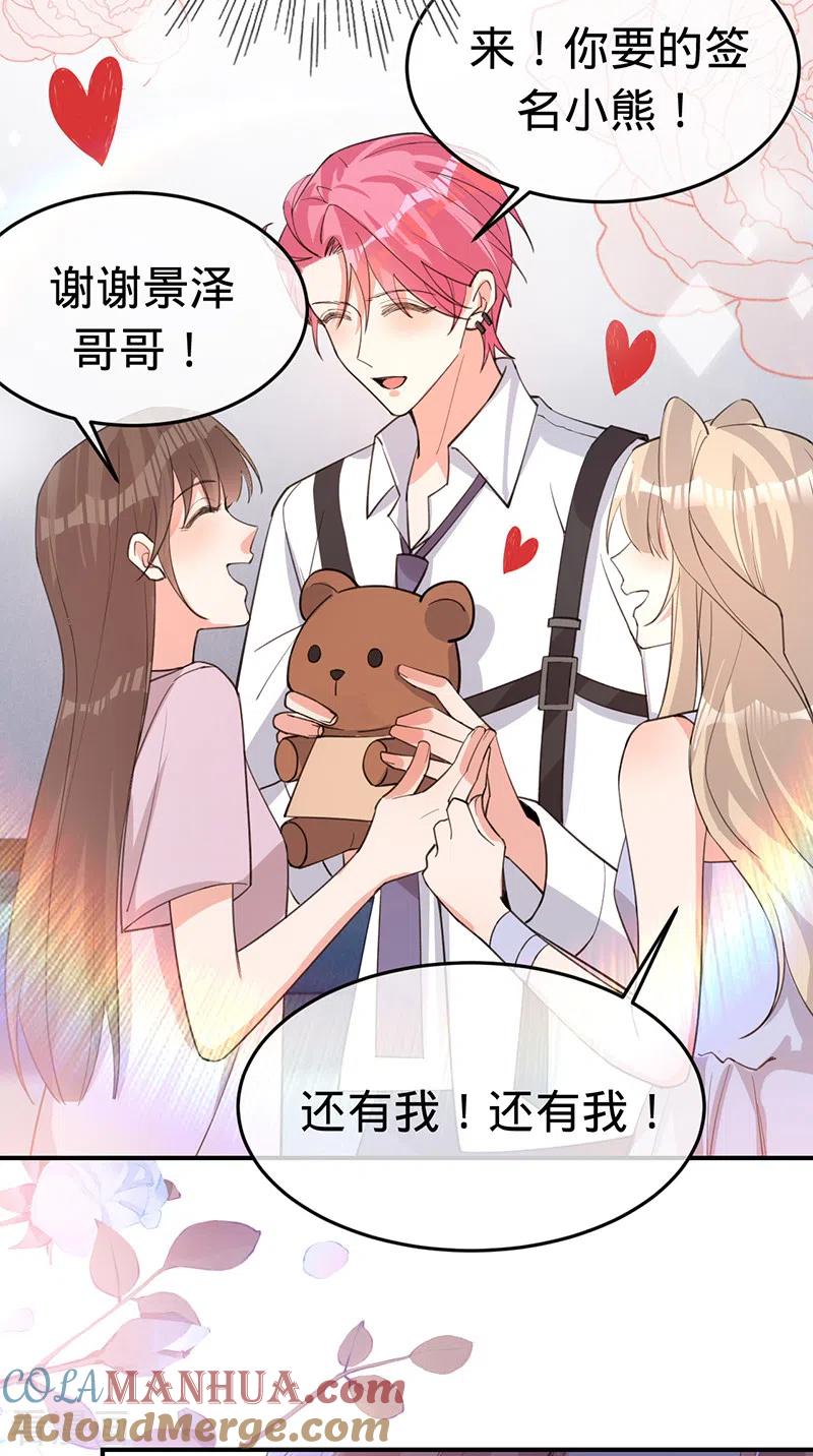 《以婚之名》第148话 去他的夏景泽 第43页