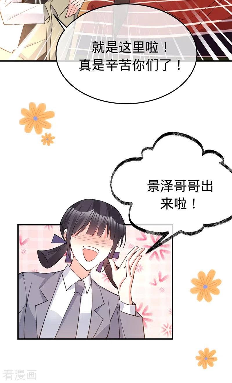 《以婚之名》第148话 去他的夏景泽 第39页