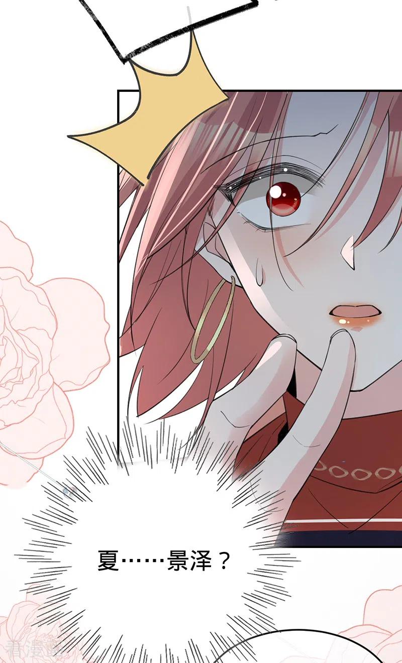 《以婚之名》第148话 去他的夏景泽 第42页