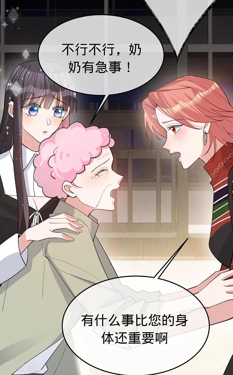 《以婚之名》第148话 去他的夏景泽 第26页
