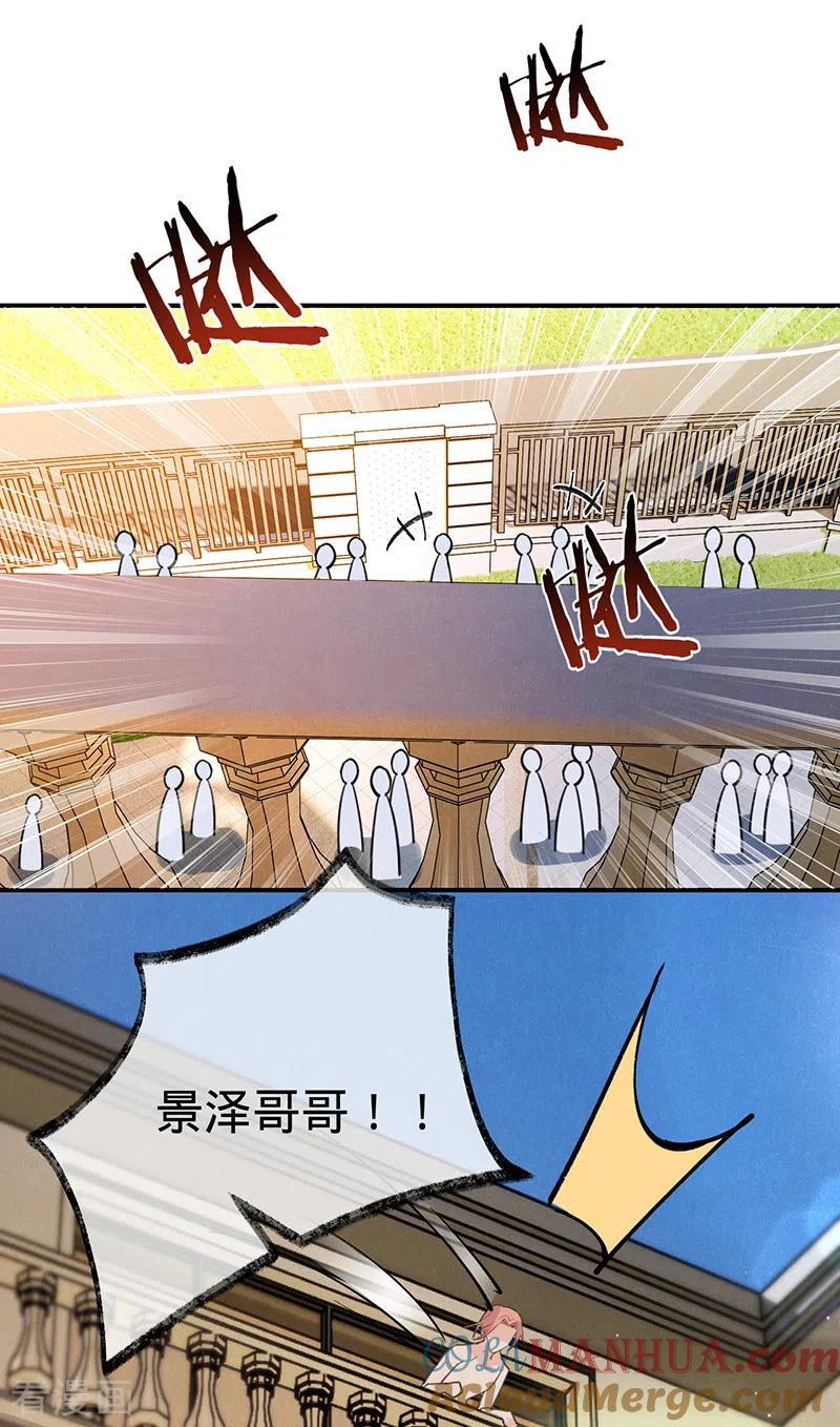 《以婚之名》第148话 去他的夏景泽 第7页