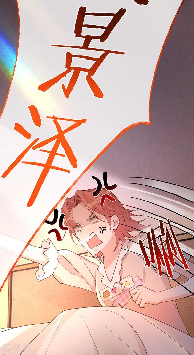 《以婚之名》第148话 去他的夏景泽 第11页