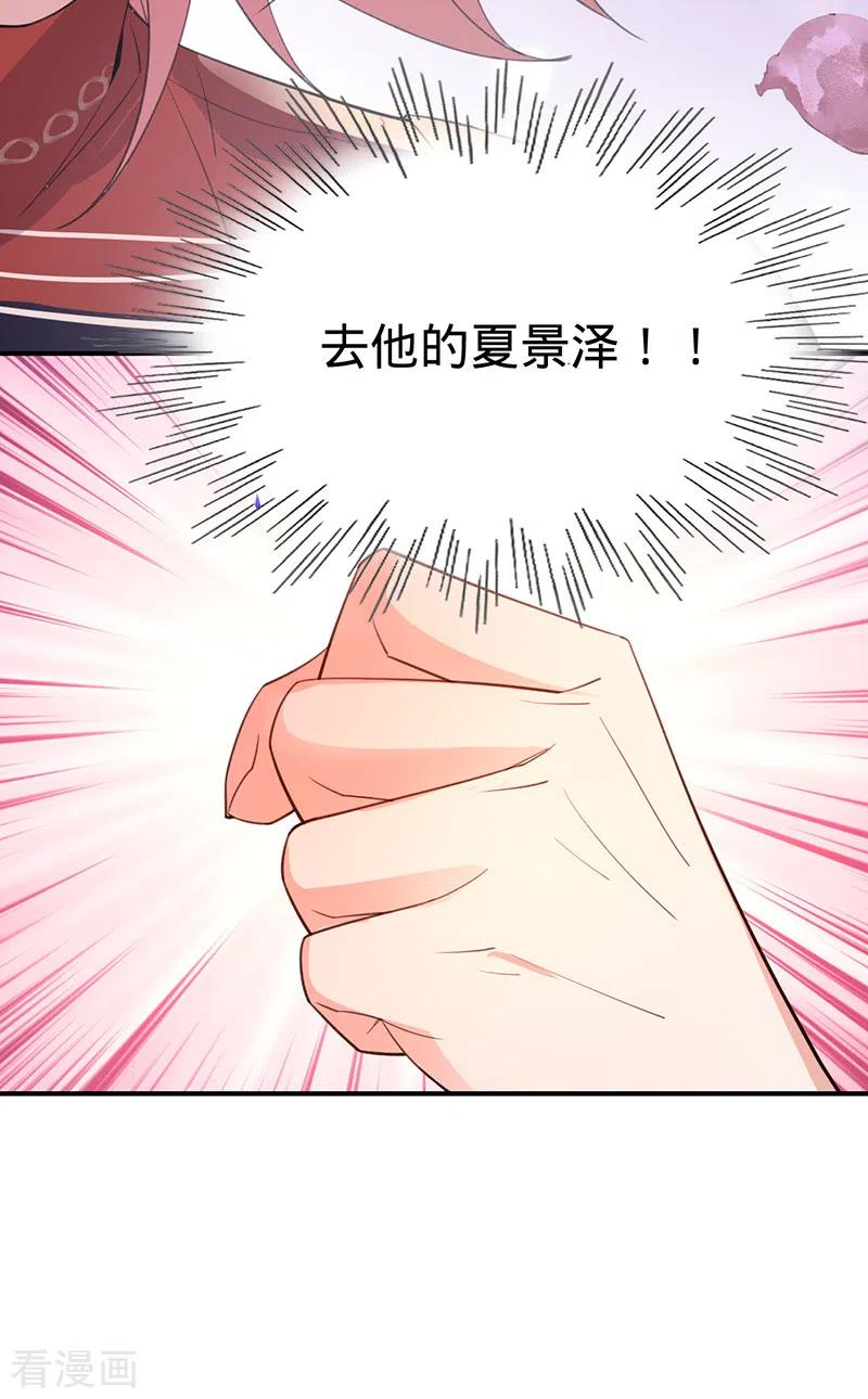 《以婚之名》第148话 去他的夏景泽 第30页