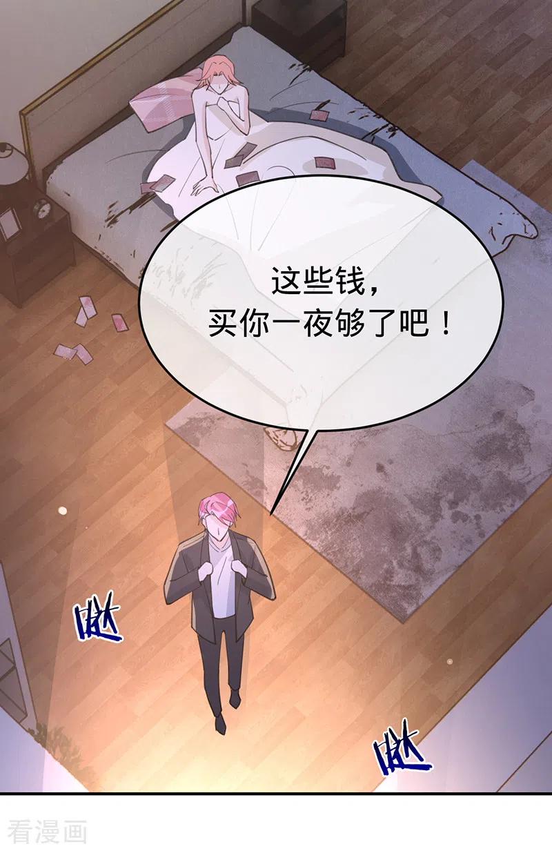 《以婚之名》第148话 去他的夏景泽 第5页