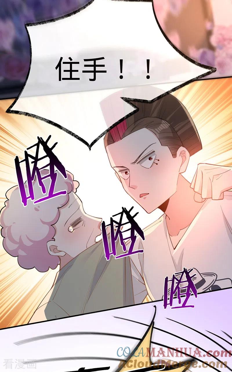《以婚之名》第148话 去他的夏景泽 第22页