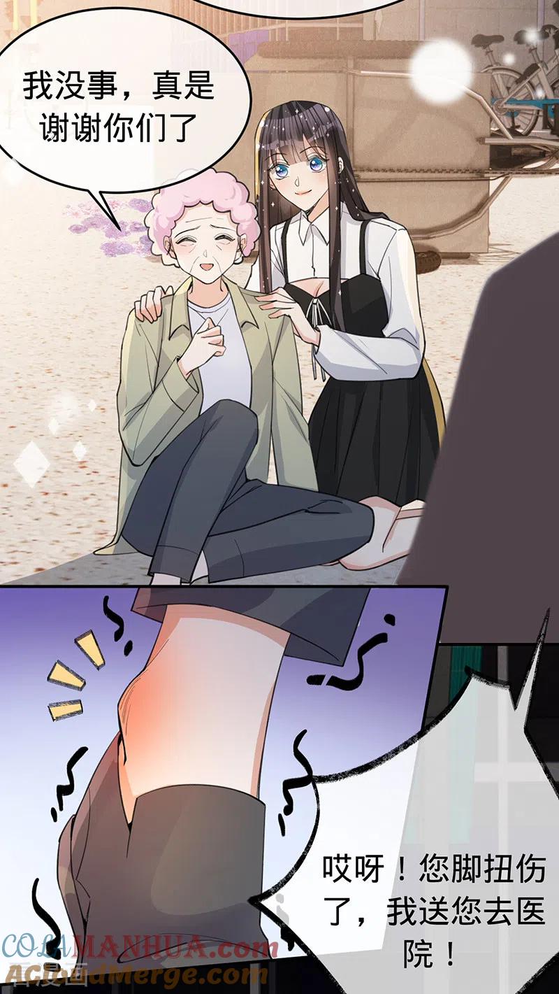 《以婚之名》第148话 去他的夏景泽 第25页