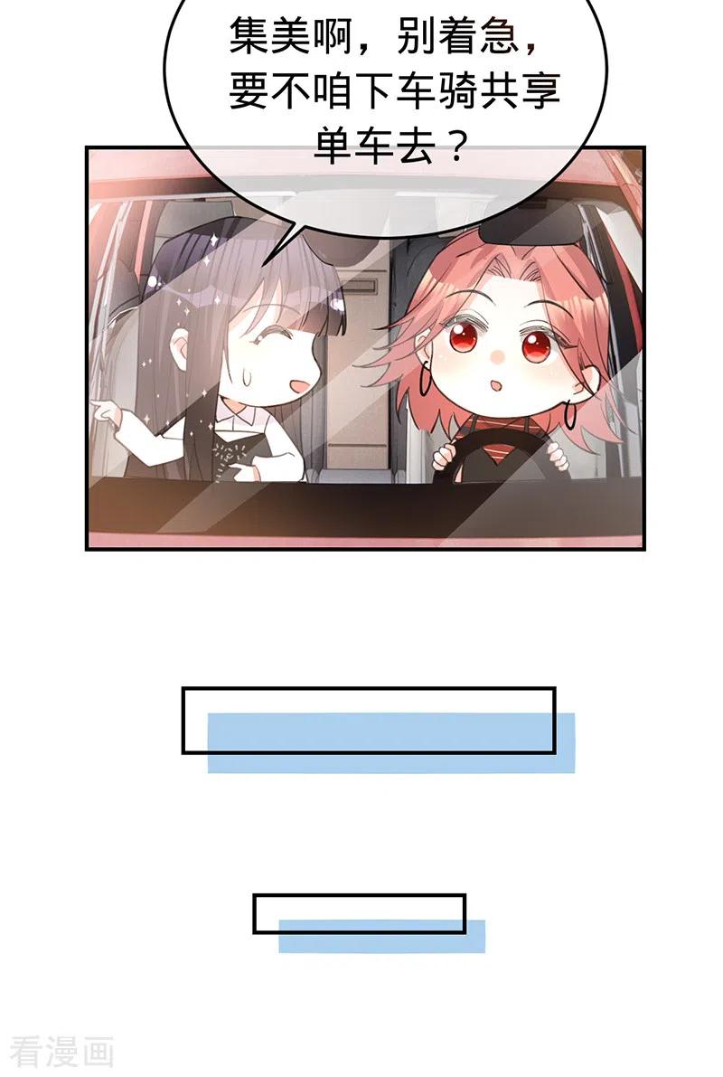 《以婚之名》第148话 去他的夏景泽 第18页