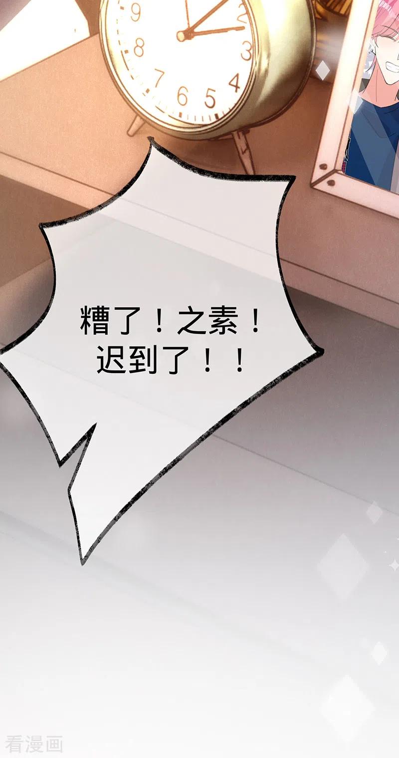 《以婚之名》第148话 去他的夏景泽 第14页
