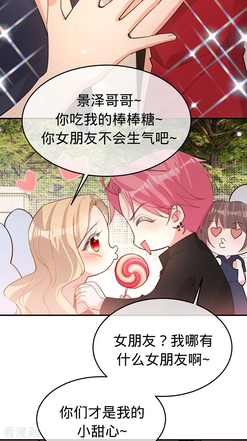 《以婚之名》第148话 去他的夏景泽 第9页
