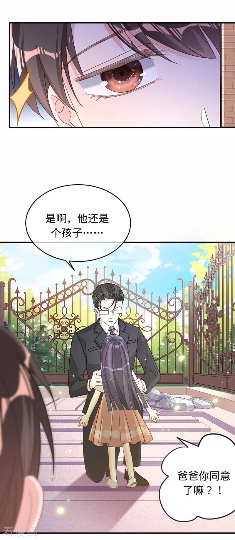 《以婚之名》第13话 记忆中的她 第18页