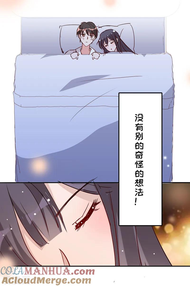 《以婚之名》第13话 记忆中的她 第33页