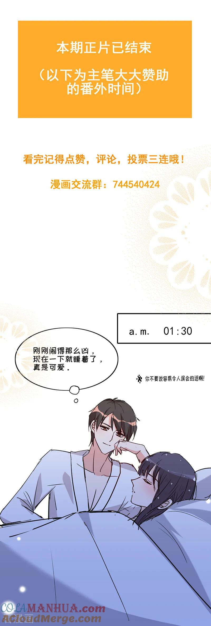 《以婚之名》第13话 记忆中的她 第31页
