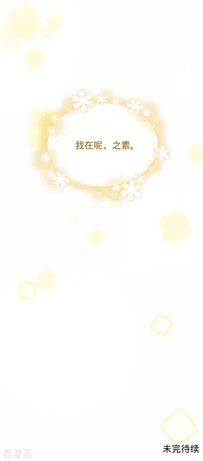 《以婚之名》第13话 记忆中的她 第30页
