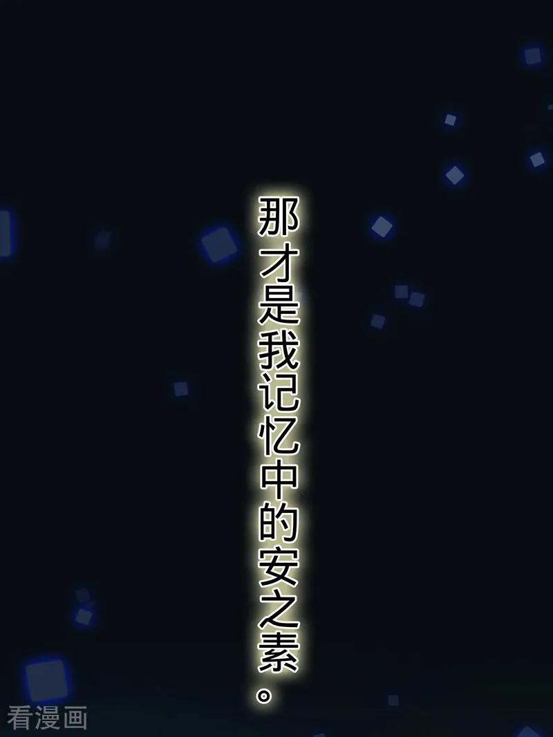 《以婚之名》第13话 记忆中的她 第26页