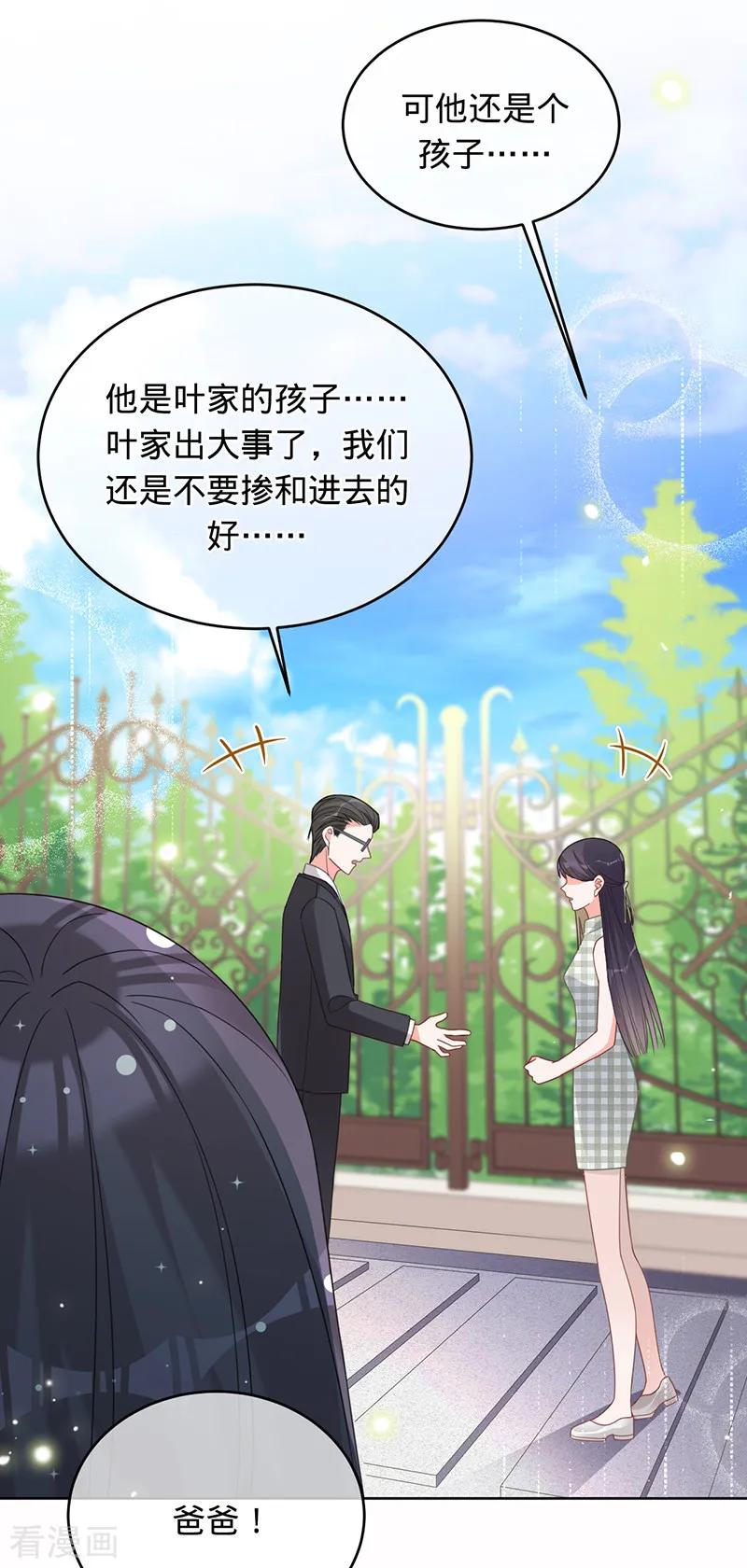 《以婚之名》第13话 记忆中的她 第14页