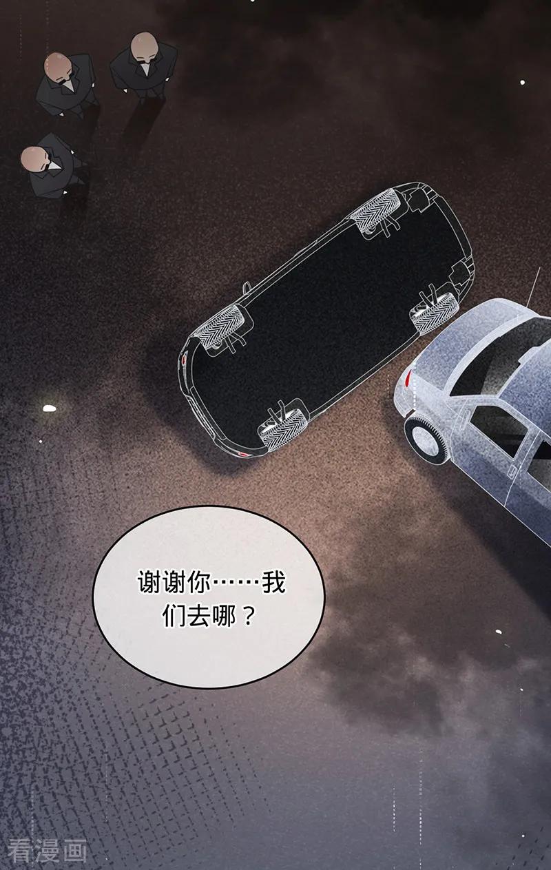 《以婚之名》第13话 记忆中的她 第10页
