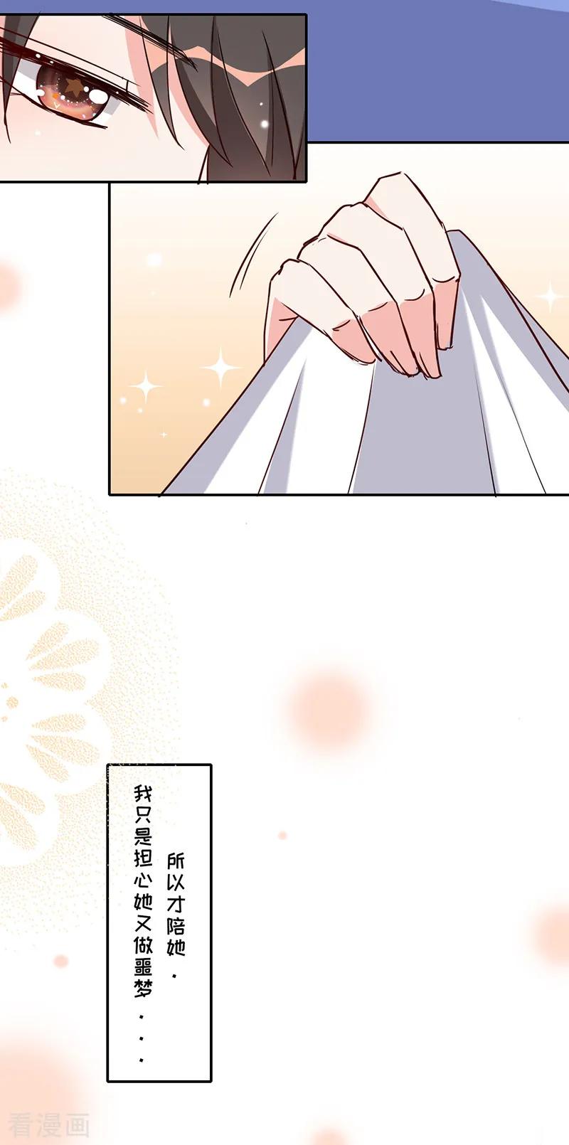 《以婚之名》第13话 记忆中的她 第32页