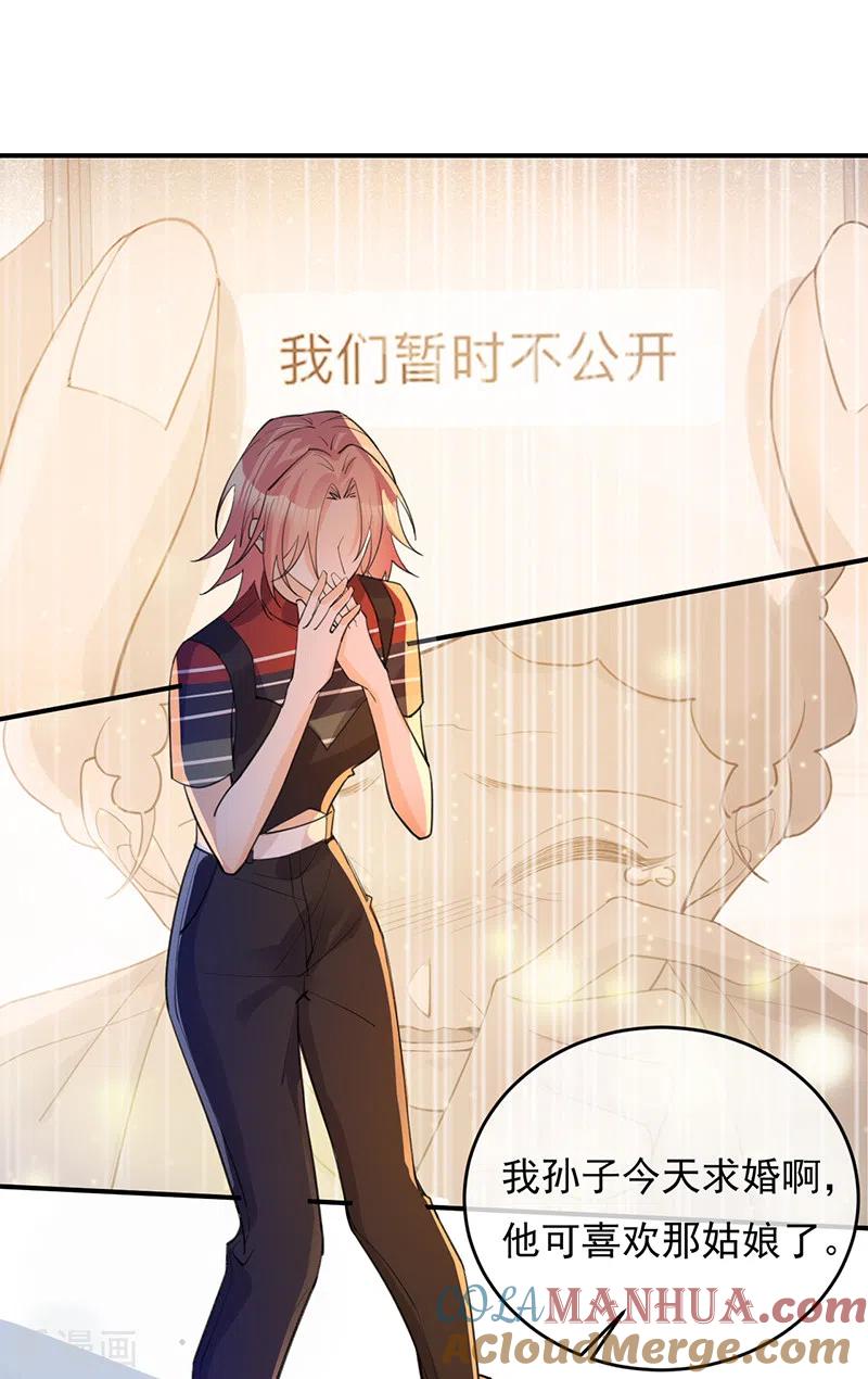 《以婚之名》第149话 求婚 第17页