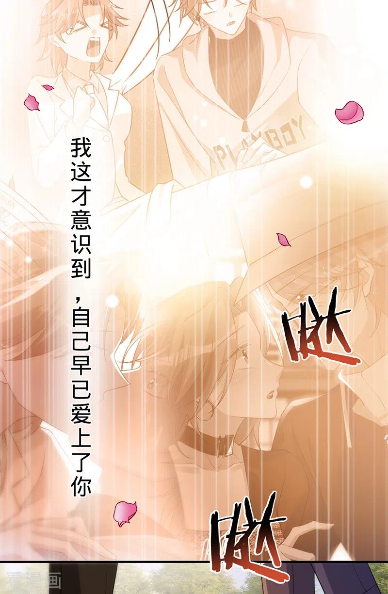 《以婚之名》第149话 求婚 第12页