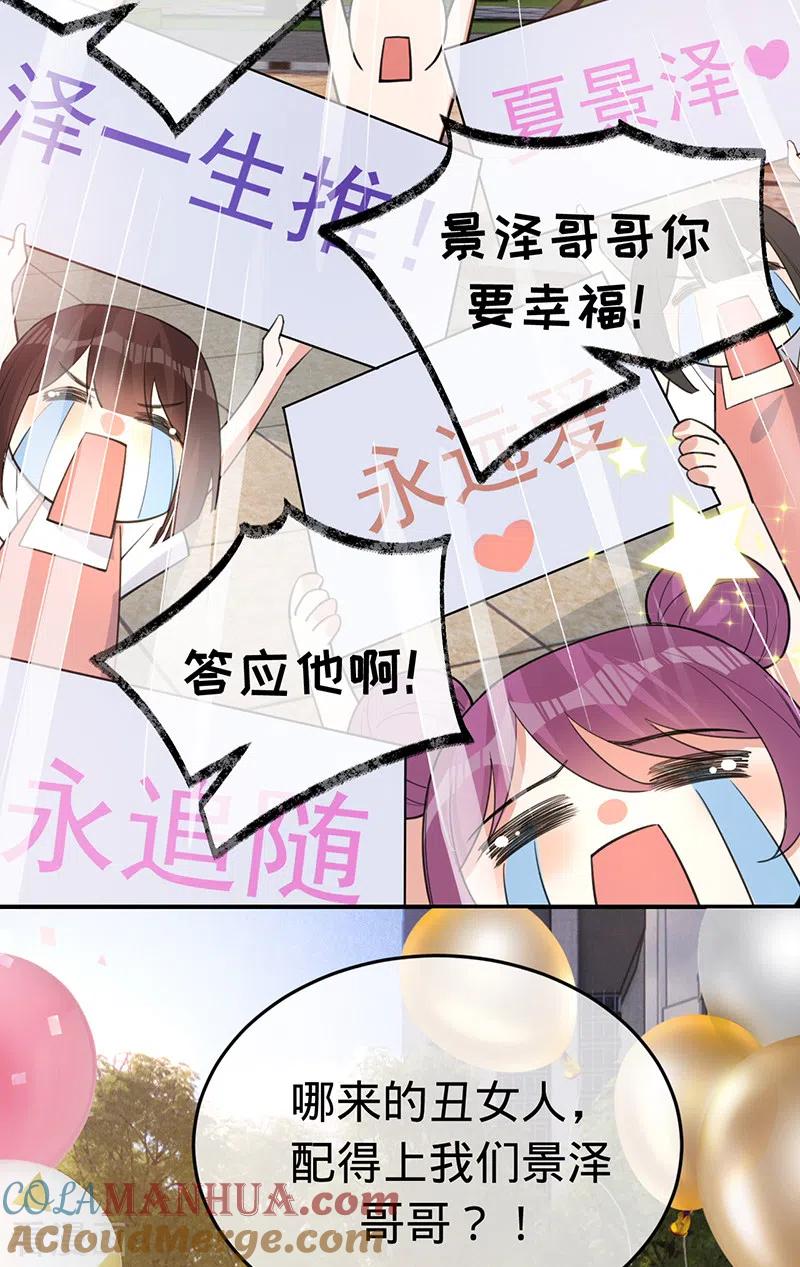 《以婚之名》第149话 求婚 第23页
