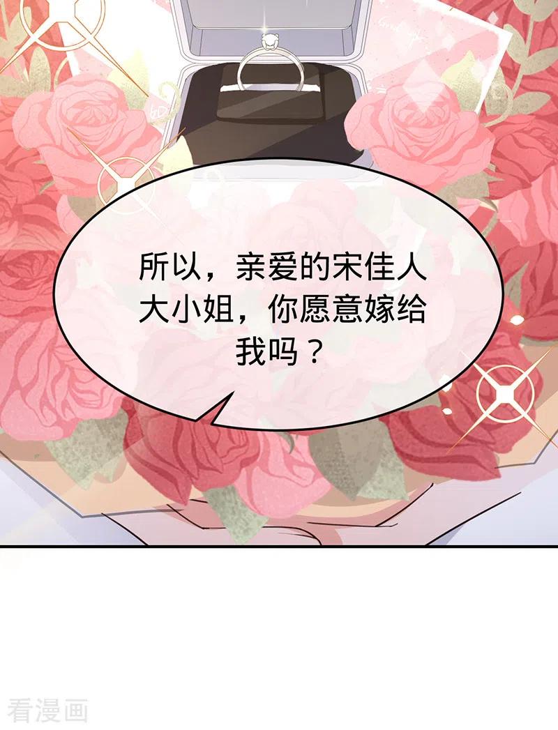 《以婚之名》第149话 求婚 第16页