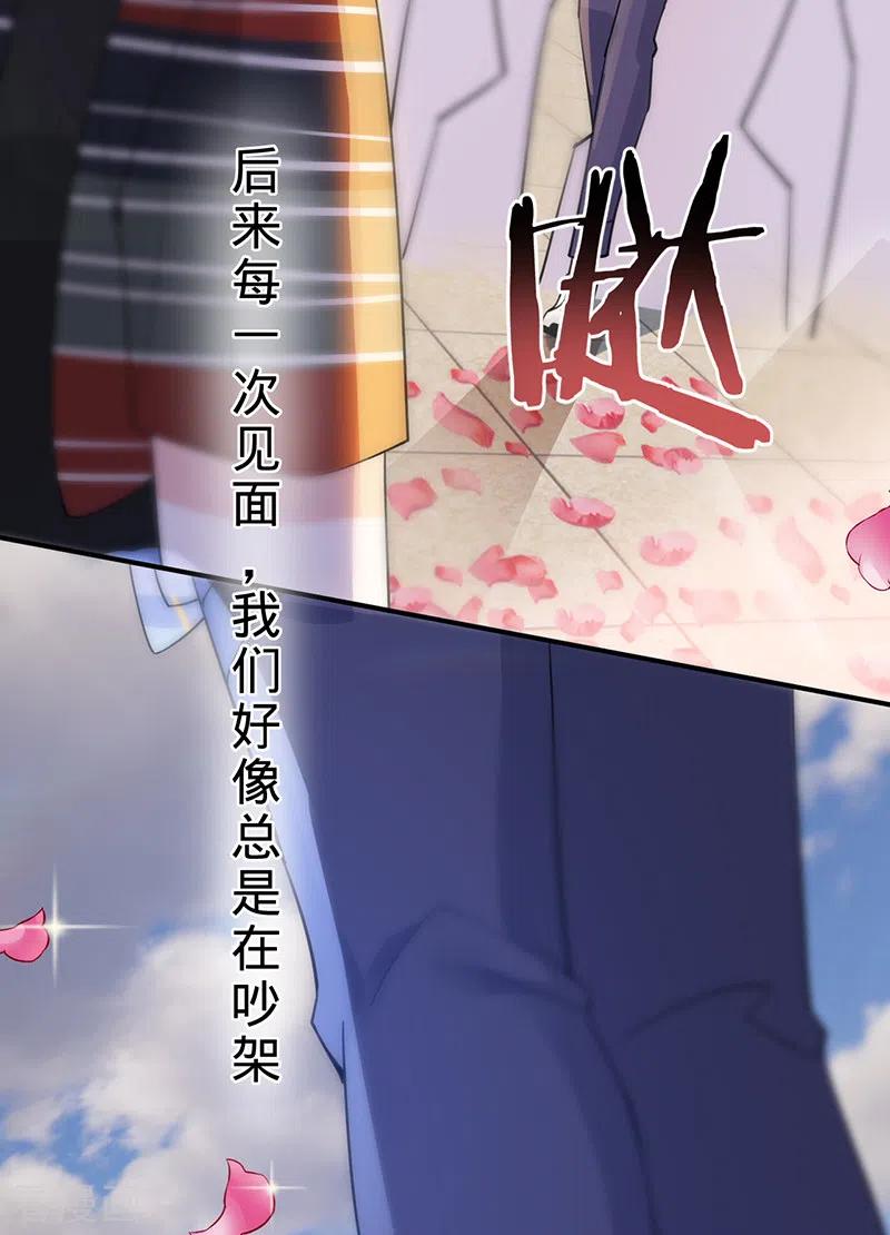 《以婚之名》第149话 求婚 第8页