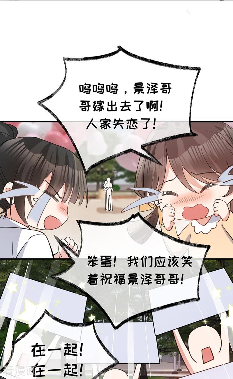 《以婚之名》第149话 求婚 第22页