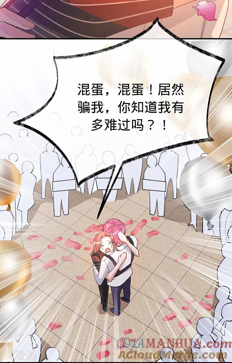 《以婚之名》第149话 求婚 第21页