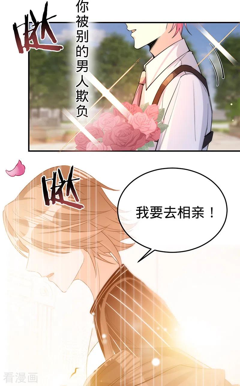 《以婚之名》第149话 求婚 第10页