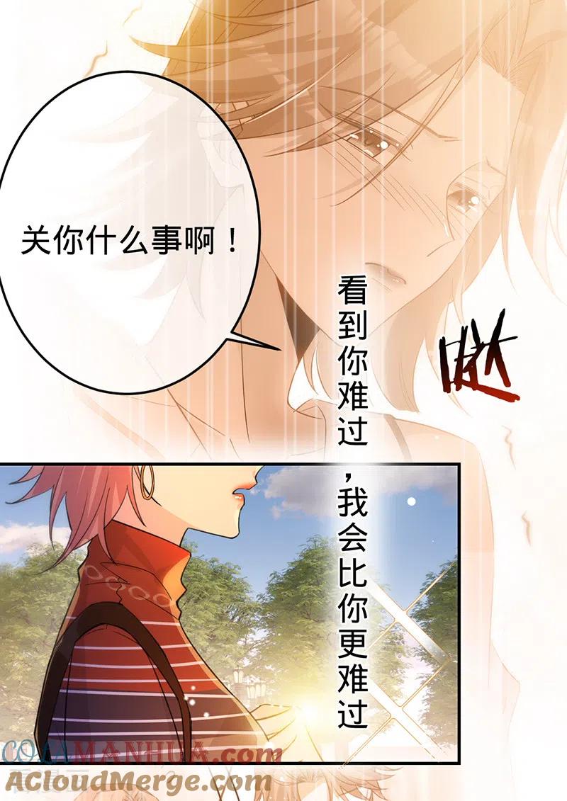 《以婚之名》第149话 求婚 第11页