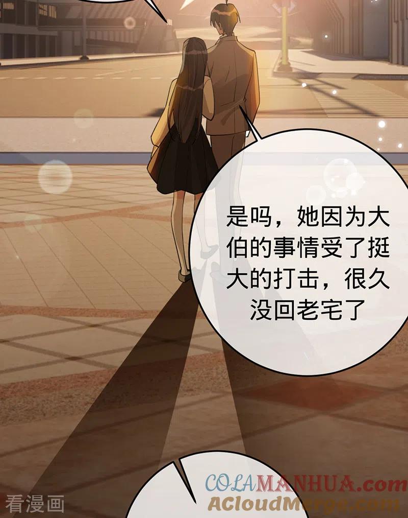 《以婚之名》第150话 眼前的幸福 第7页
