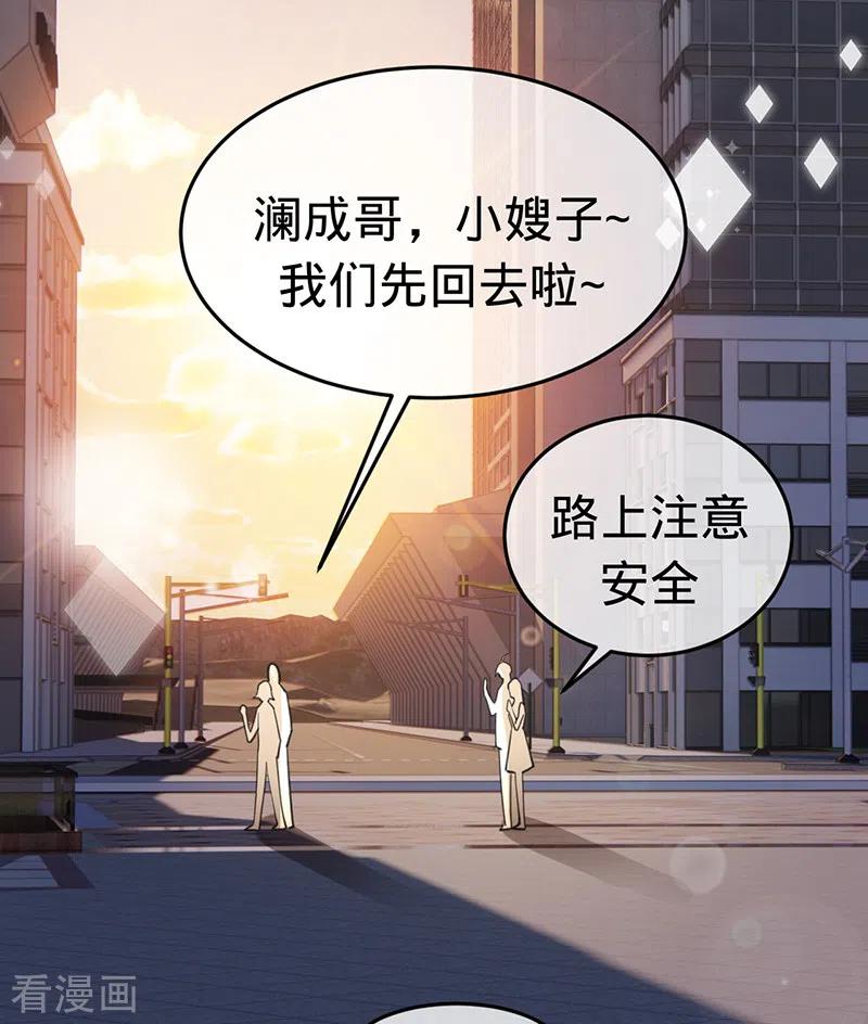 《以婚之名》第150话 眼前的幸福 第2页