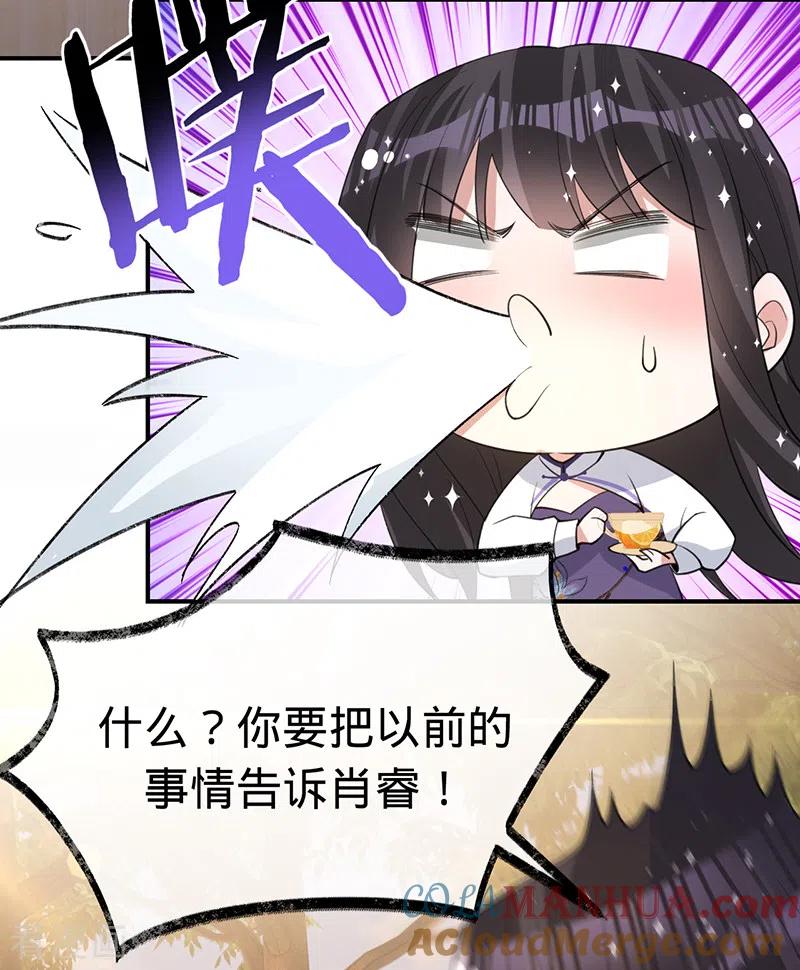 《以婚之名》第150话 眼前的幸福 第25页