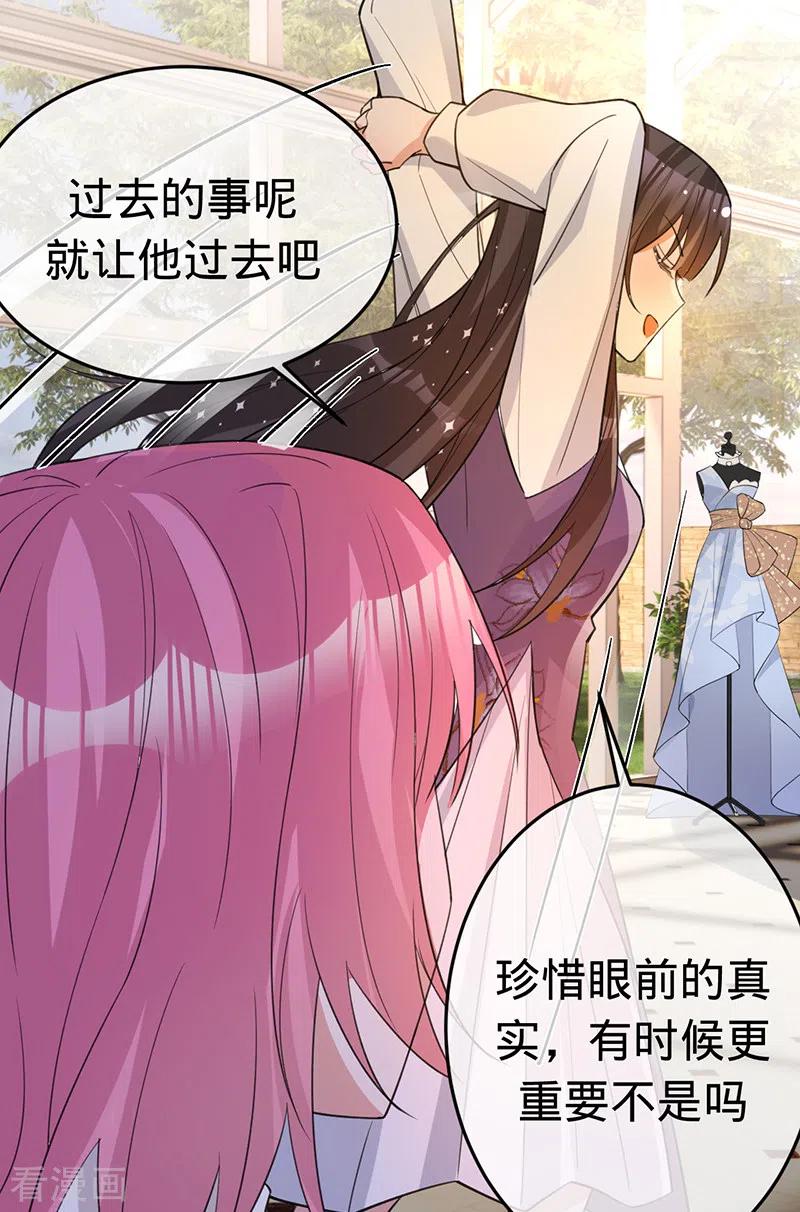 《以婚之名》第150话 眼前的幸福 第33页