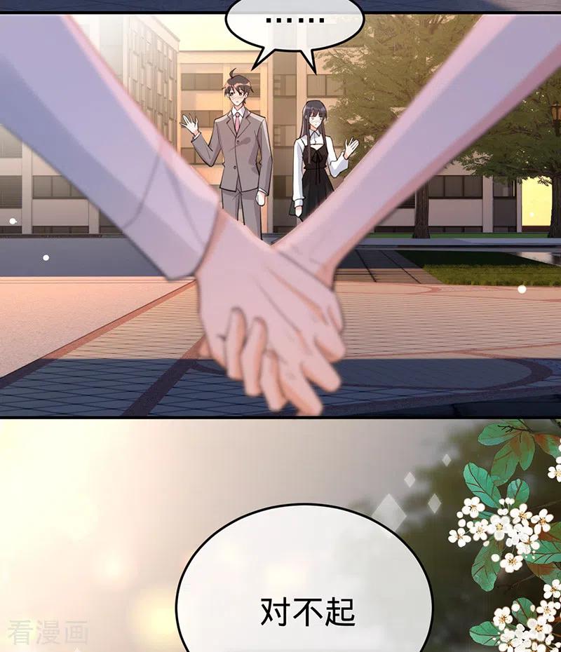 《以婚之名》第150话 眼前的幸福 第3页