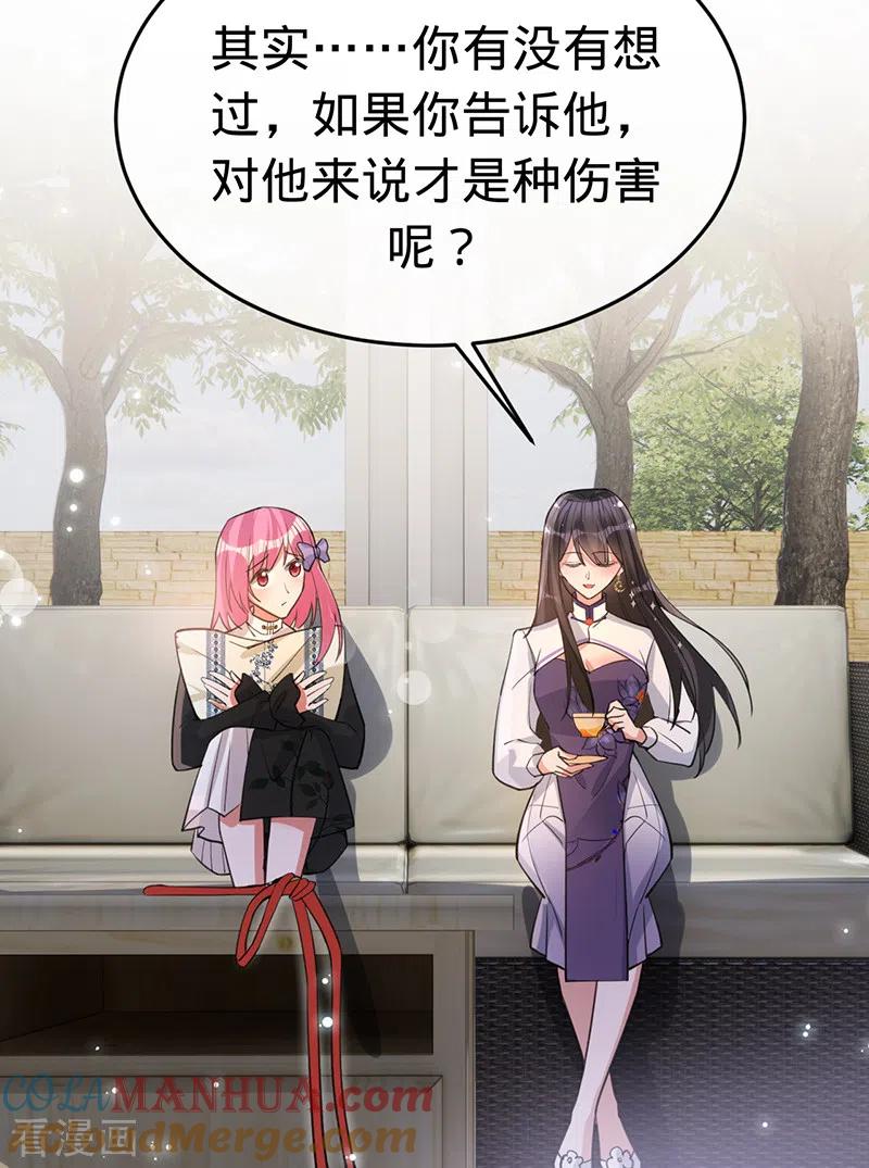 《以婚之名》第150话 眼前的幸福 第31页