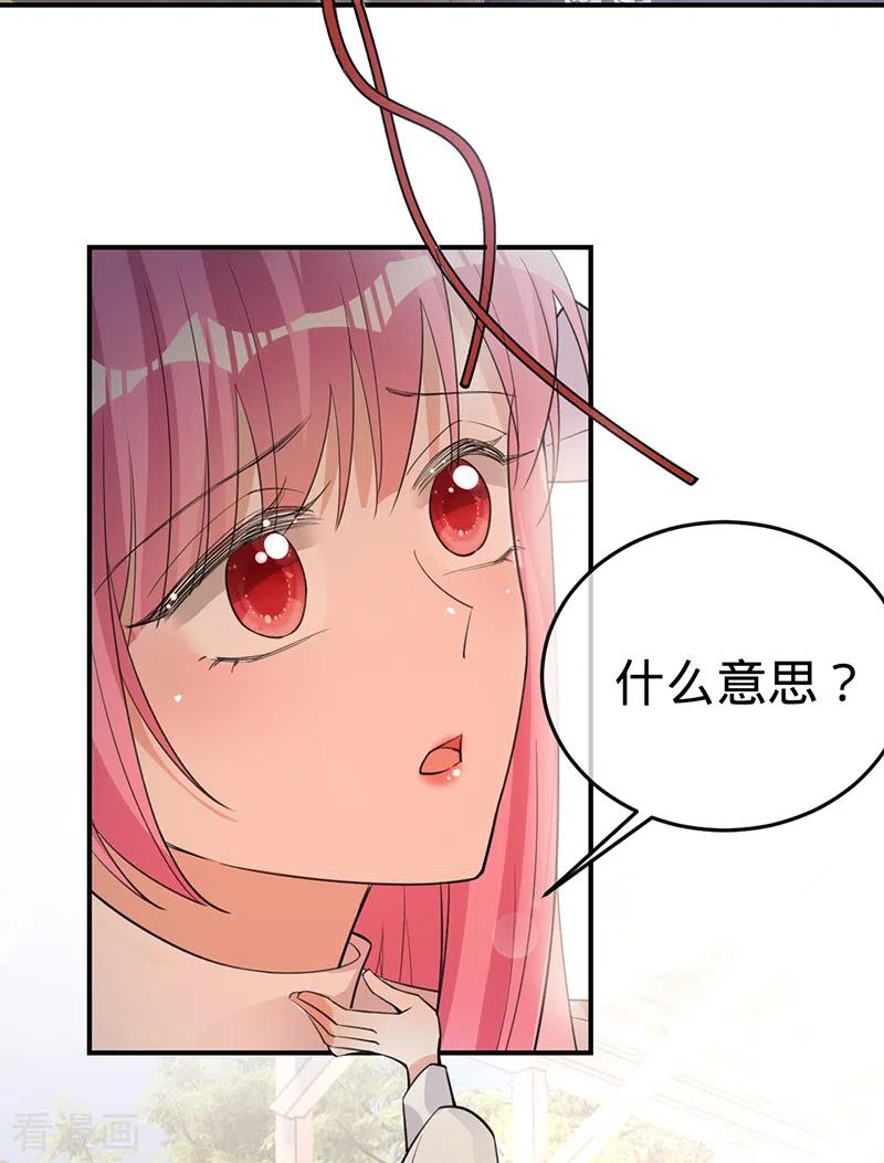 《以婚之名》第150话 眼前的幸福 第32页