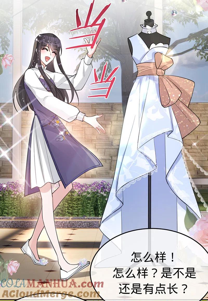 《以婚之名》第150话 眼前的幸福 第16页