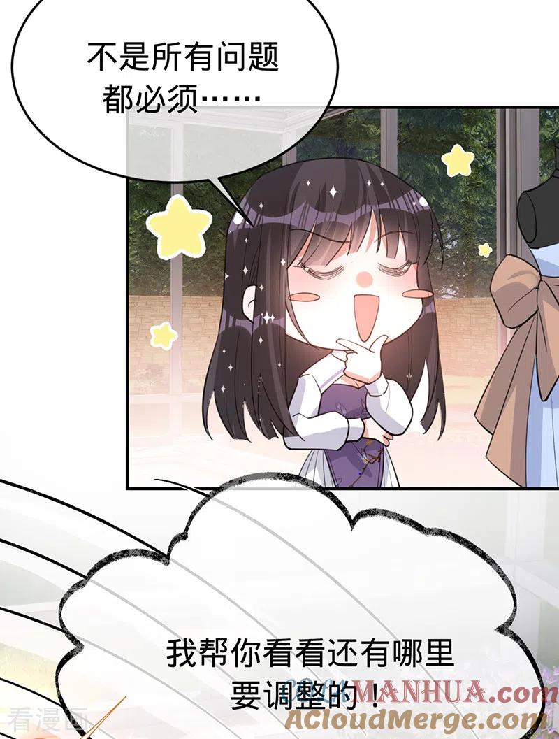 《以婚之名》第150话 眼前的幸福 第37页