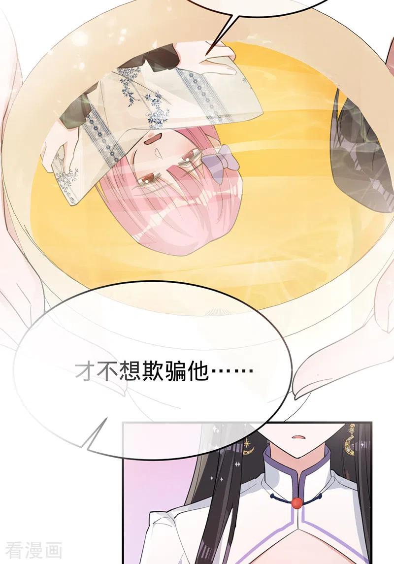 《以婚之名》第150话 眼前的幸福 第29页