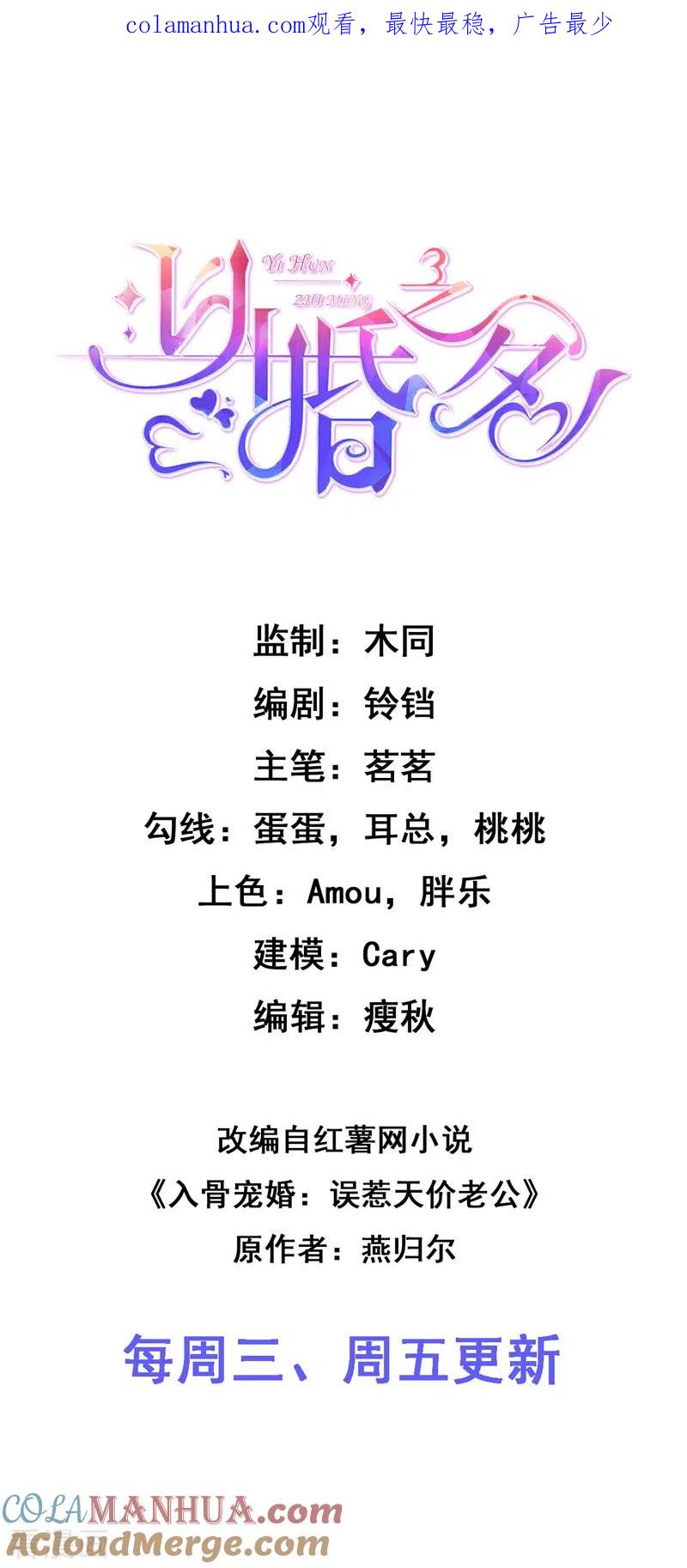 《以婚之名》第150话 眼前的幸福 第1页