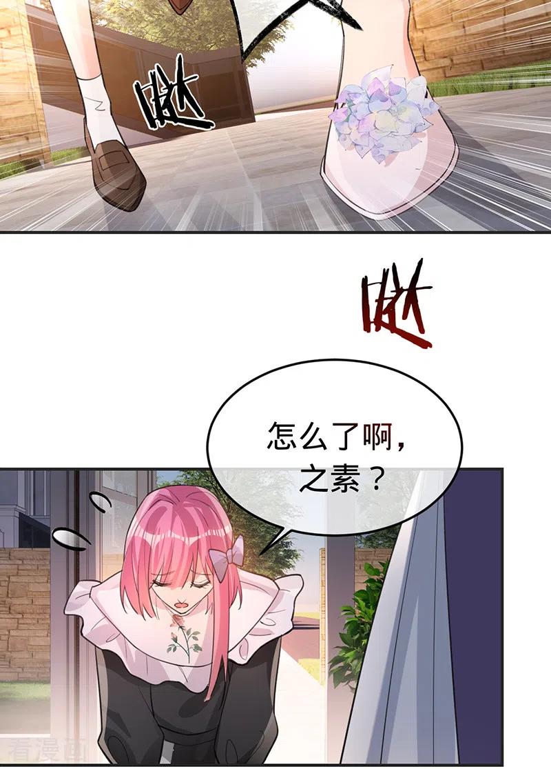 《以婚之名》第150话 眼前的幸福 第14页
