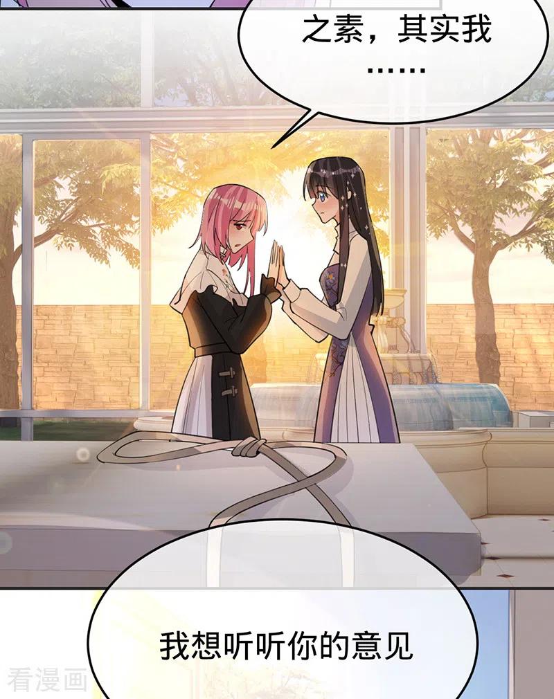 《以婚之名》第150话 眼前的幸福 第20页