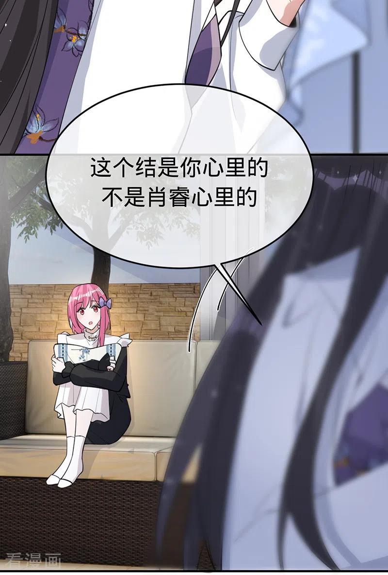 《以婚之名》第150话 眼前的幸福 第35页